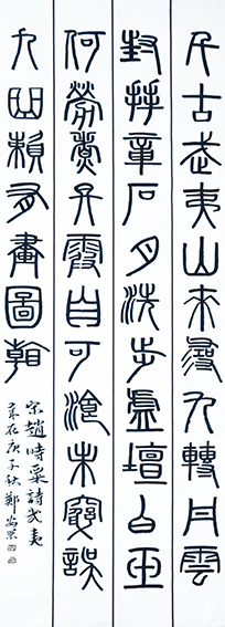 筆墨傳經典，功勛耀中華——中國當代極具創作力的新文藝書法名家鄭安榮